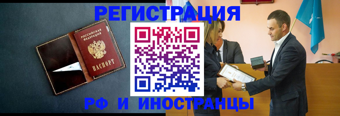 временная регистрация в квартире в Томске