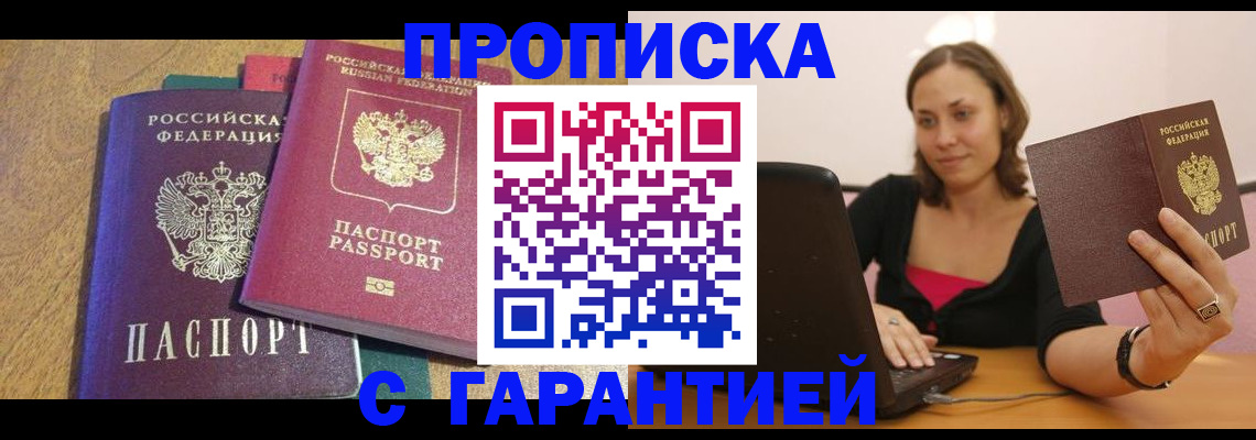 прописка для школы в Томске