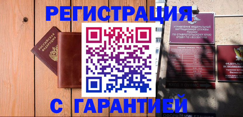 прописка от собственника в Томске