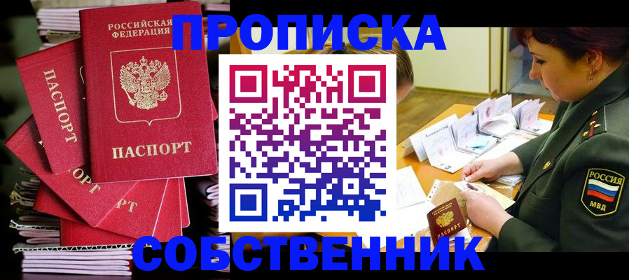 регистрация в Томске
