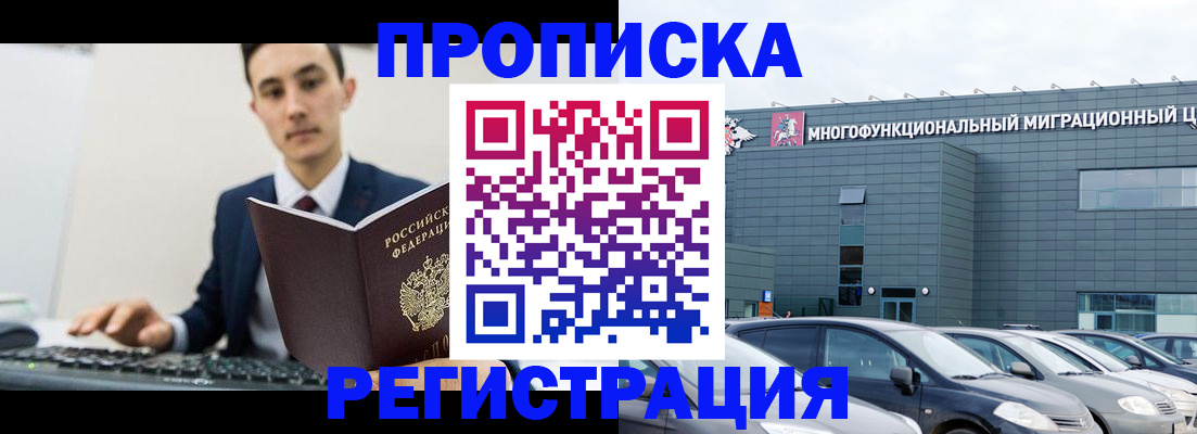 временная регистрация 2025 в Томске