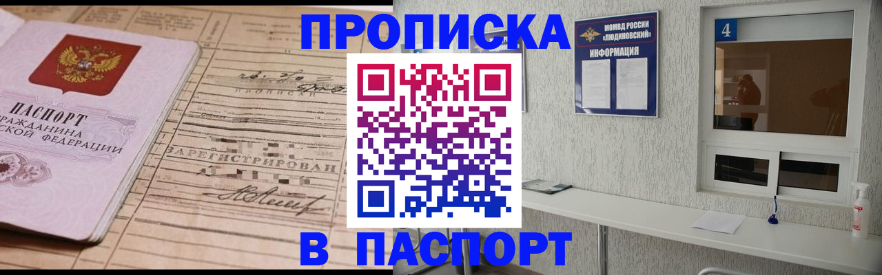 временная регистрация в Томске
