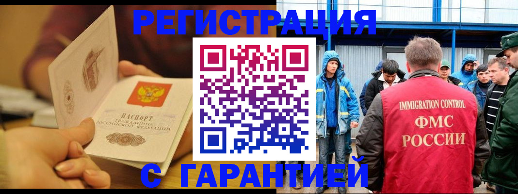 регистрация в Томске